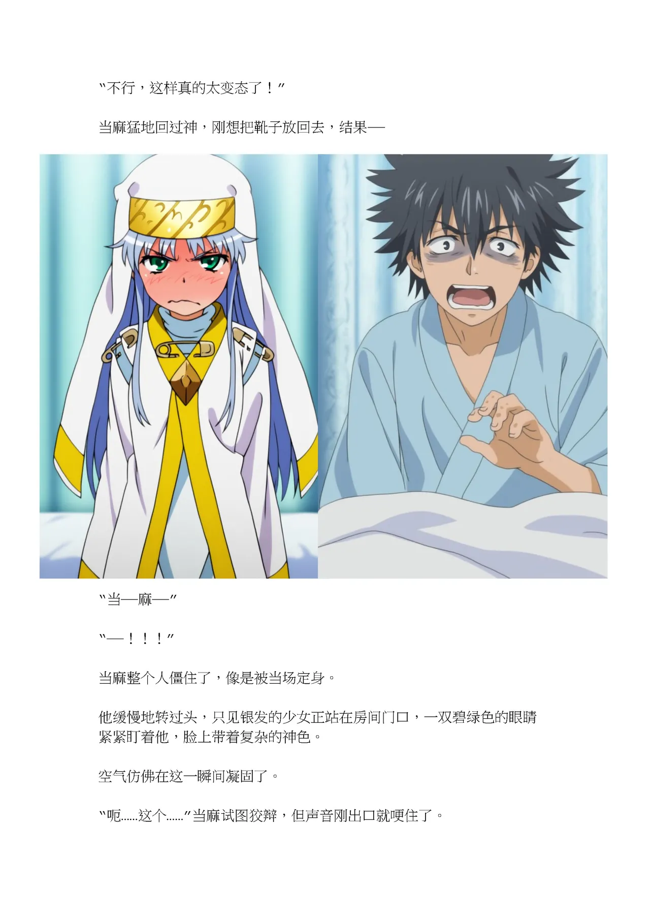 茵蒂克丝的秘密香气(Toaru Majutsu no Index) [Chinese] 图片编号 6