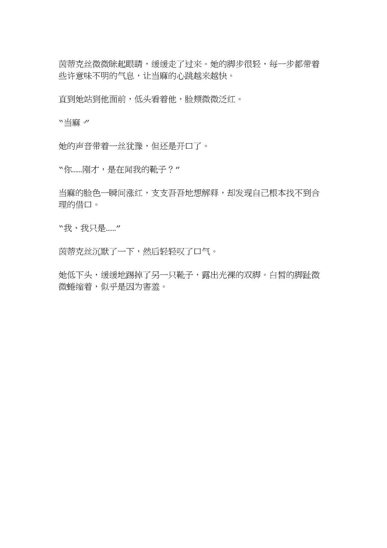 茵蒂克丝的秘密香气(Toaru Majutsu no Index) [Chinese] 图片编号 7