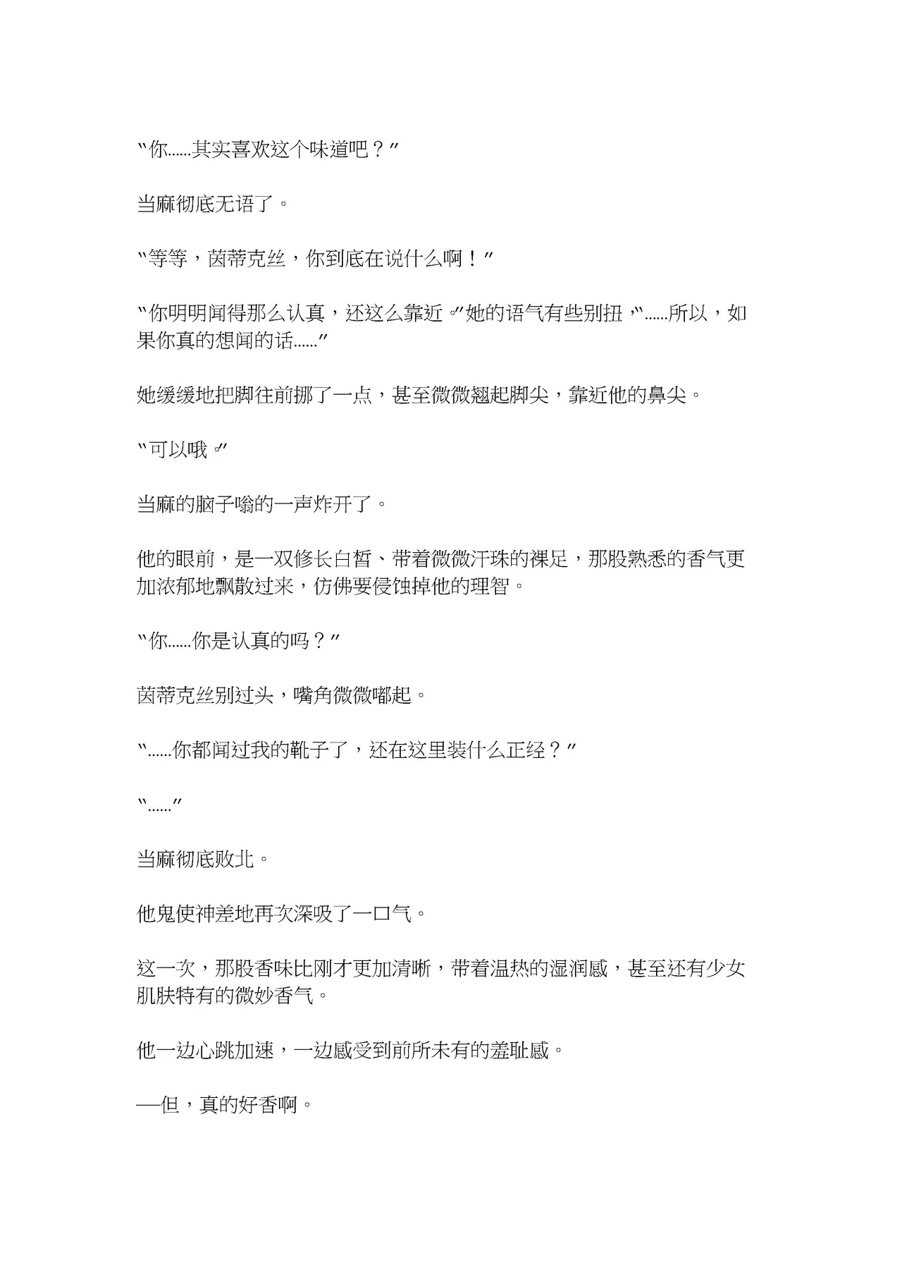 茵蒂克丝的秘密香气(Toaru Majutsu no Index) [Chinese] 图片编号 9