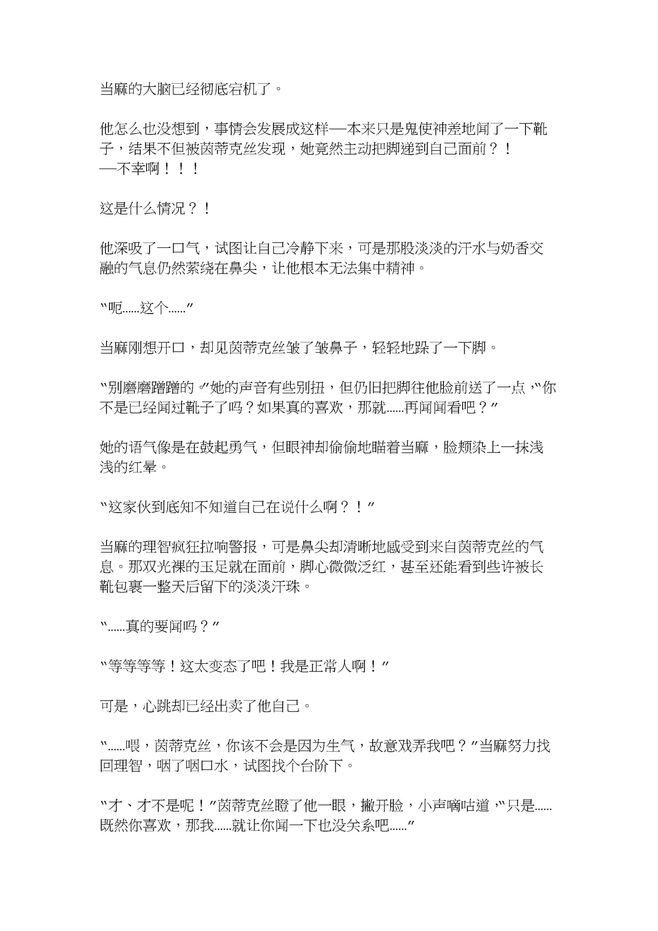 茵蒂克丝的秘密香气(Toaru Majutsu no Index) [Chinese] 图片编号 11