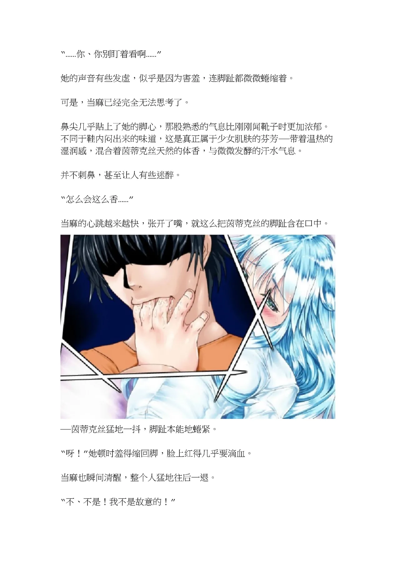 茵蒂克丝的秘密香气(Toaru Majutsu no Index) [Chinese] 图片编号 13