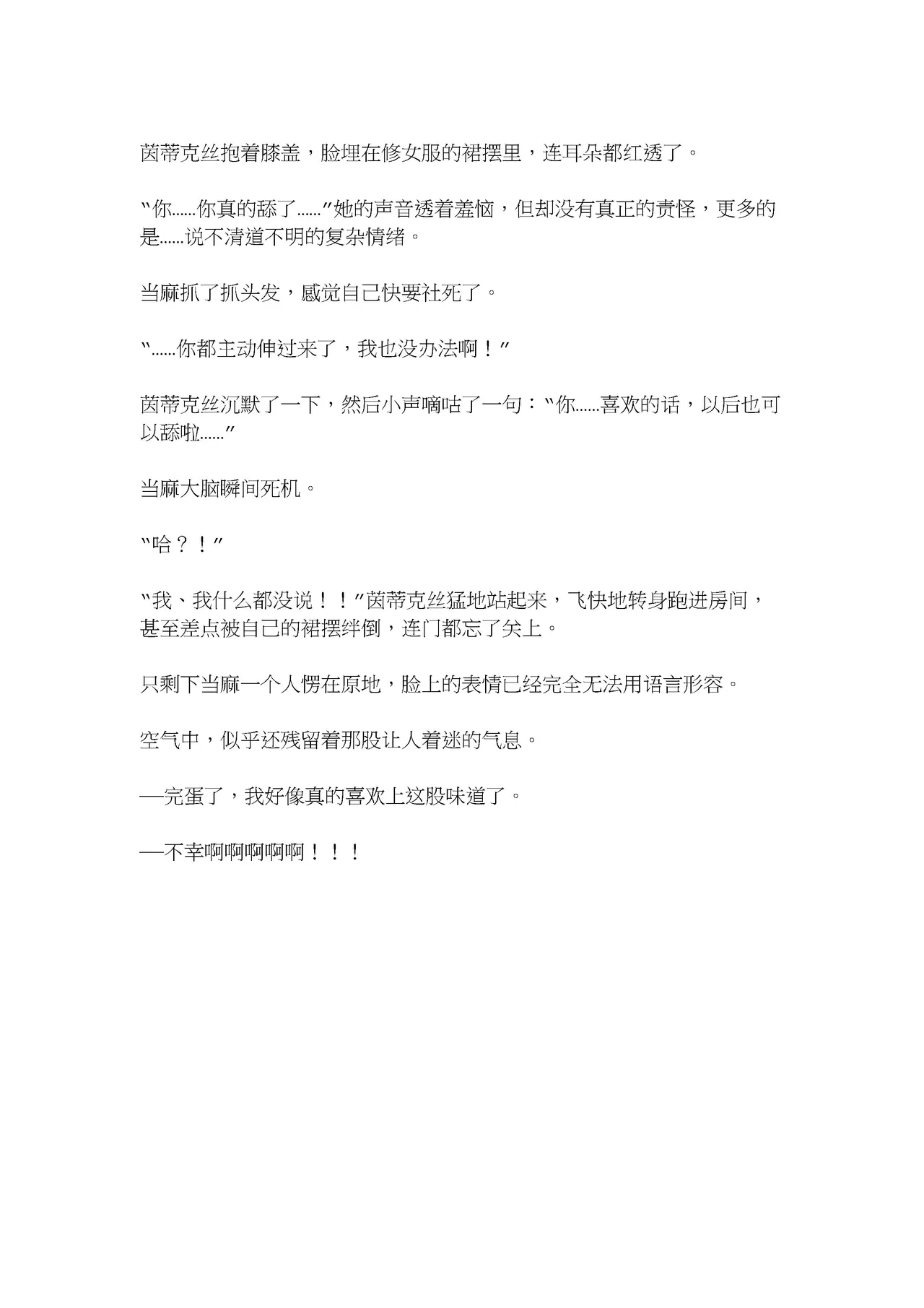 茵蒂克丝的秘密香气(Toaru Majutsu no Index) [Chinese] 图片编号 14