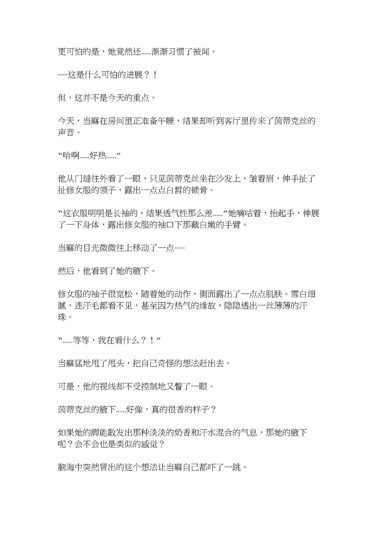 茵蒂克丝的秘密香气(Toaru Majutsu no Index) [Chinese] 图片编号 16