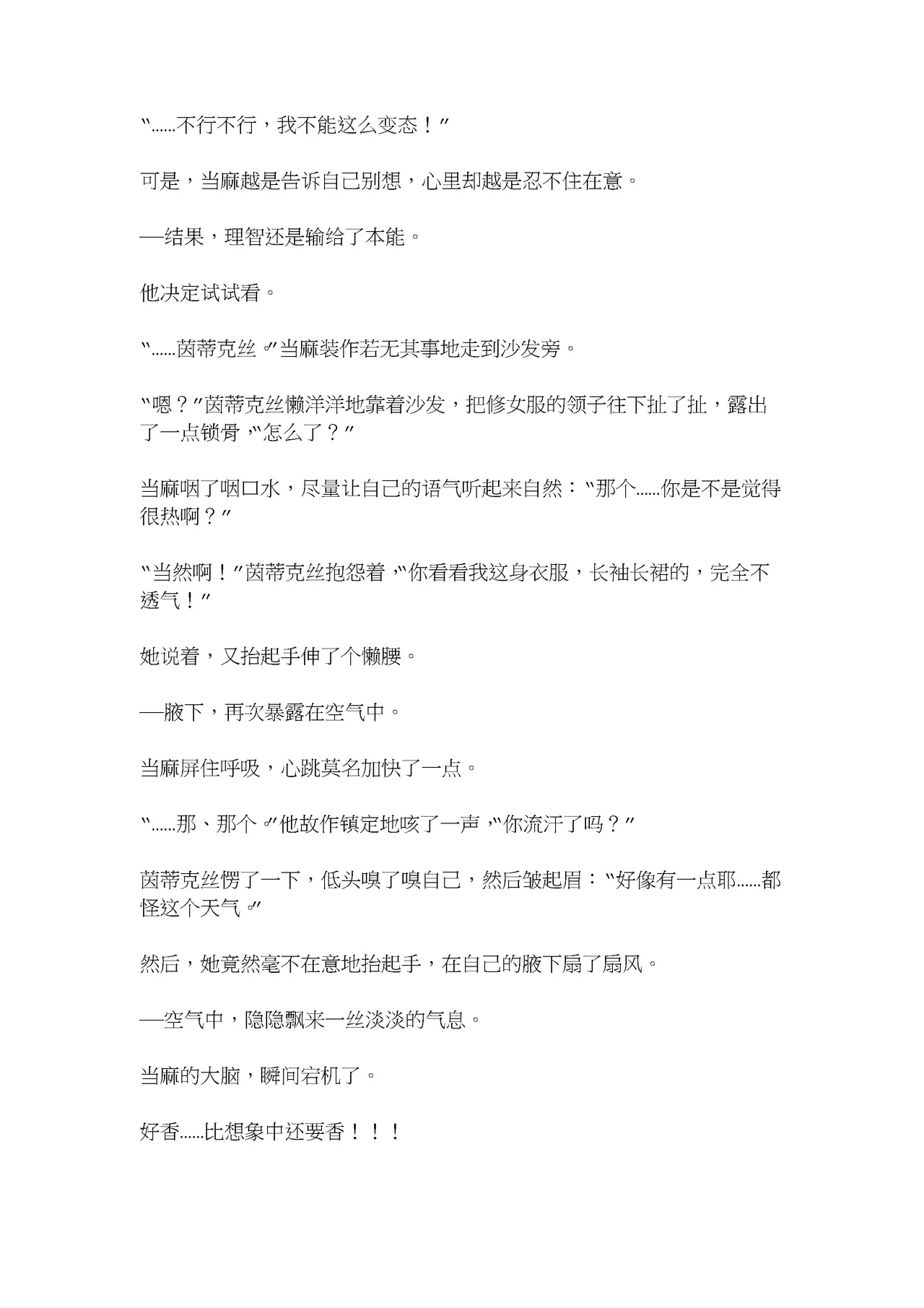 茵蒂克丝的秘密香气(Toaru Majutsu no Index) [Chinese] 图片编号 17