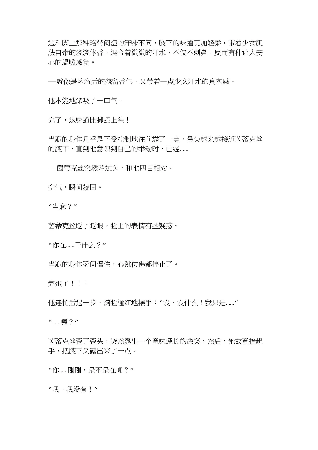 茵蒂克丝的秘密香气(Toaru Majutsu no Index) [Chinese] 图片编号 18