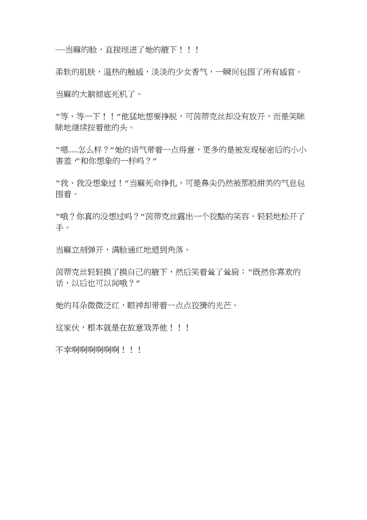 茵蒂克丝的秘密香气(Toaru Majutsu no Index) [Chinese] 图片编号 20