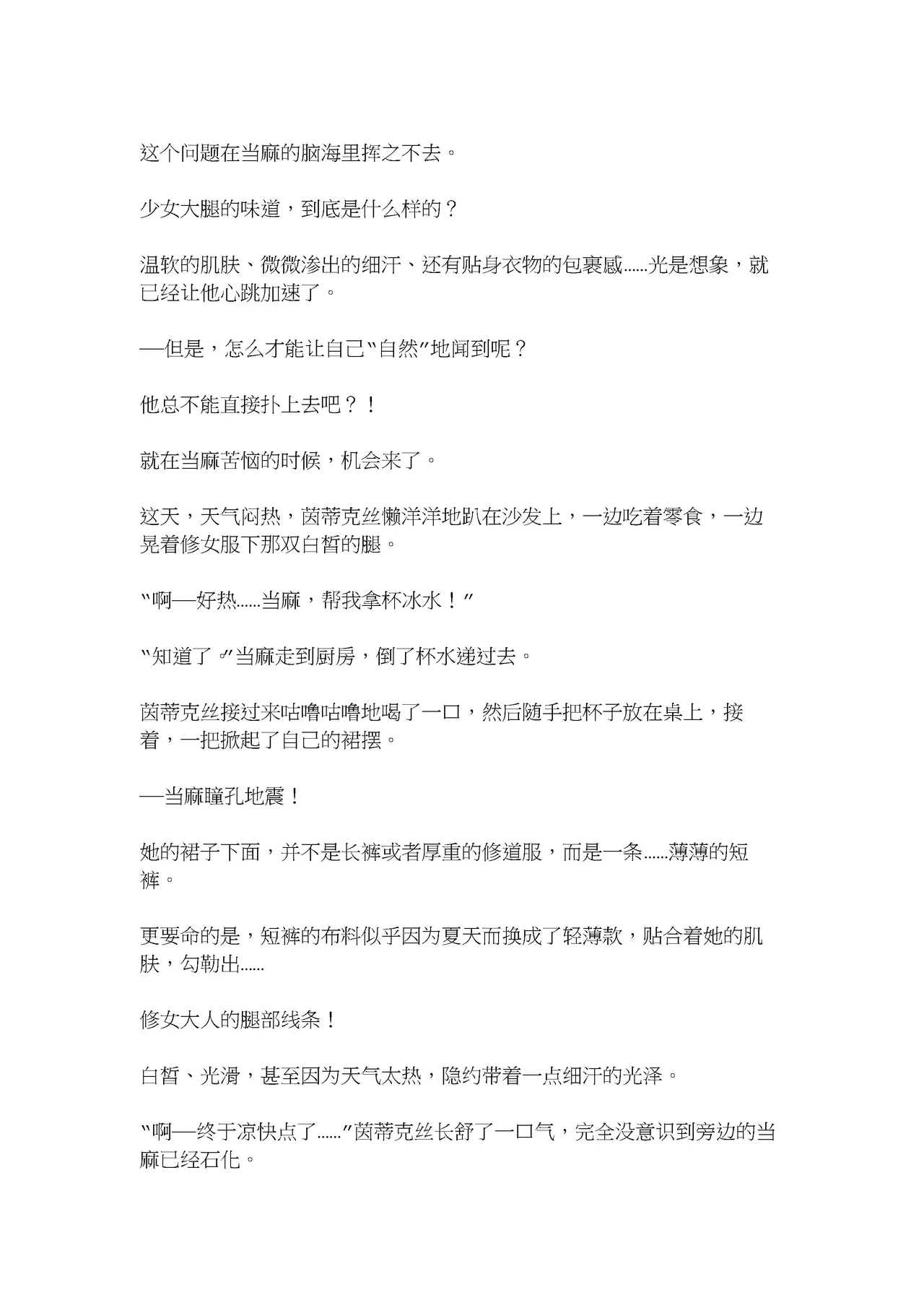 茵蒂克丝的秘密香气(Toaru Majutsu no Index) [Chinese] 图片编号 22