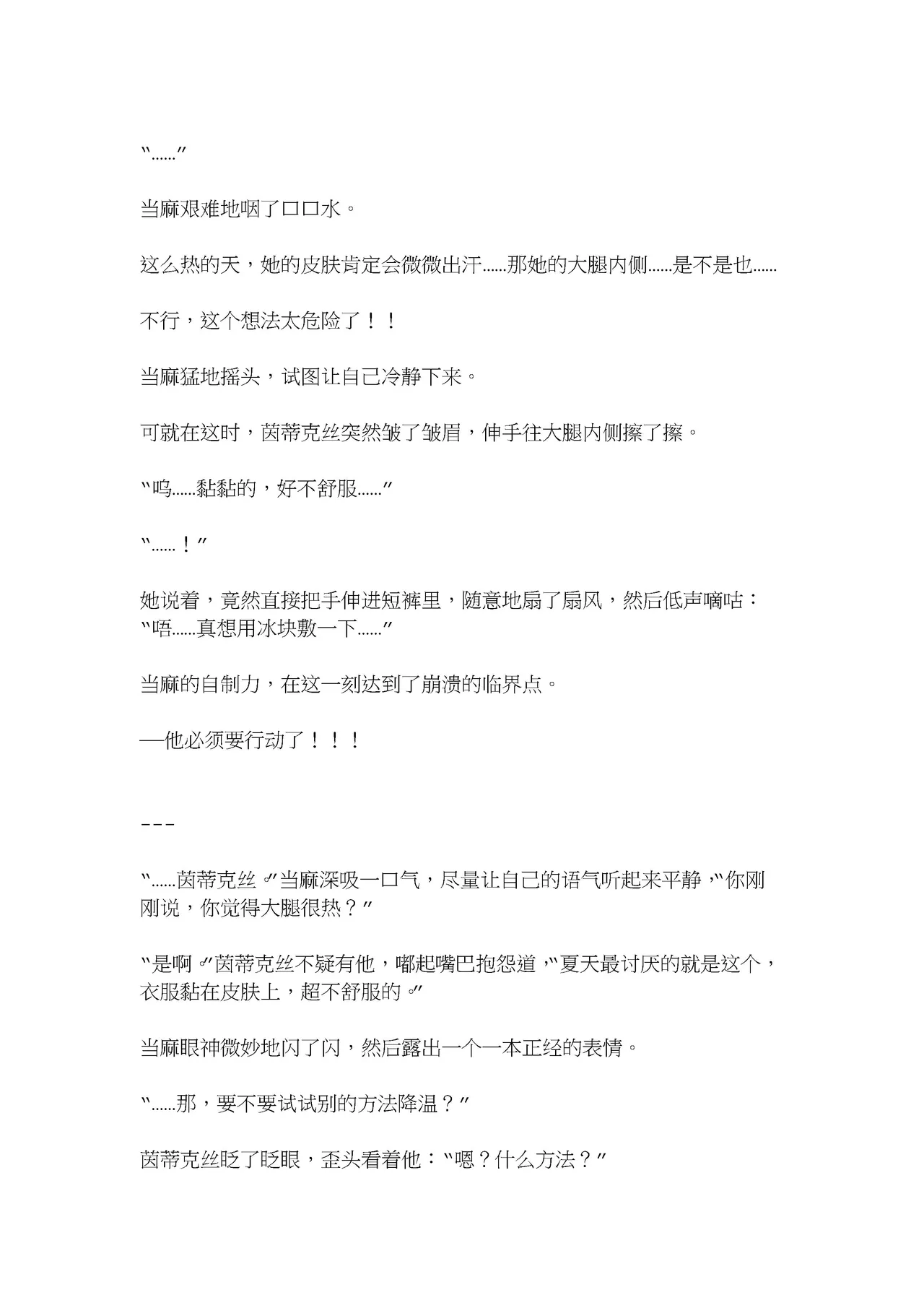 茵蒂克丝的秘密香气(Toaru Majutsu no Index) [Chinese] 图片编号 23