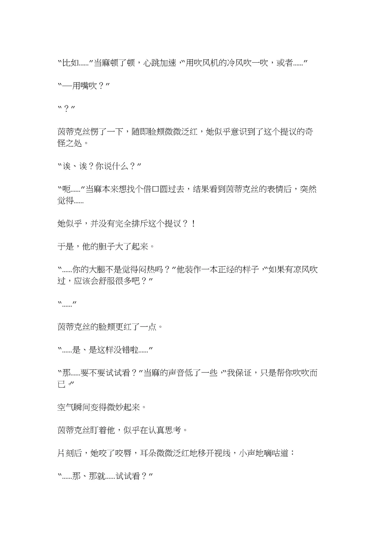 茵蒂克丝的秘密香气(Toaru Majutsu no Index) [Chinese] 图片编号 24