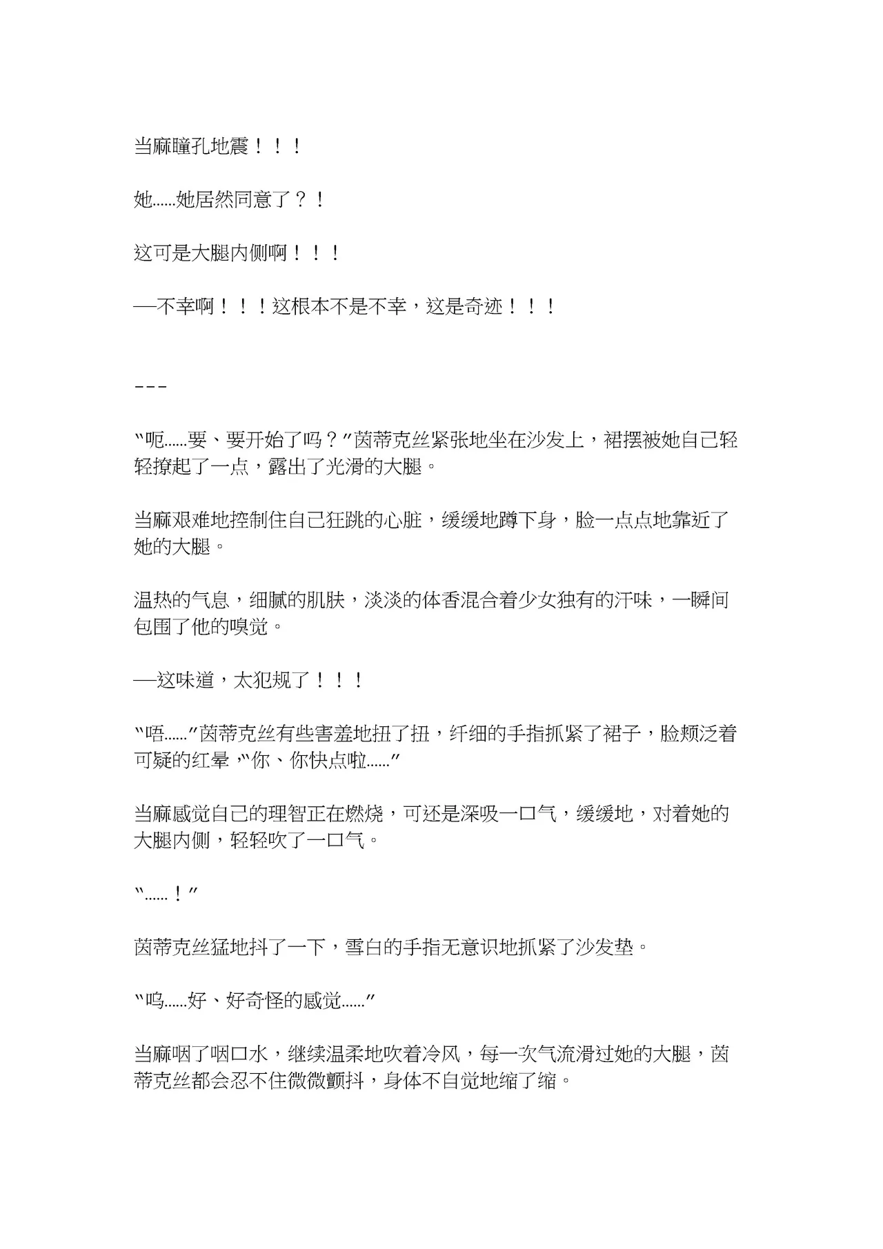 茵蒂克丝的秘密香气(Toaru Majutsu no Index) [Chinese] 图片编号 25