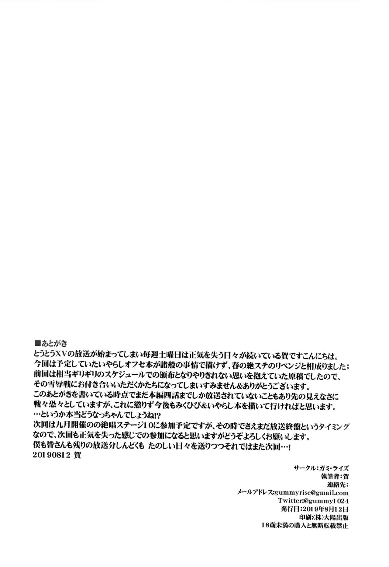 (C96) [Gummy-Rise (He)] Double Fake+ mkhbmkskbbn (Senki Zesshou Symphogear) [English] [/u/ Scanlations] 图片编号 15