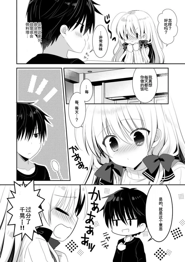 [Tasomorera (Izumi Makoto)] Ponkotsu Osananajimi to Otomari Ecchi [Chinese] [Digital] 图片编号 3