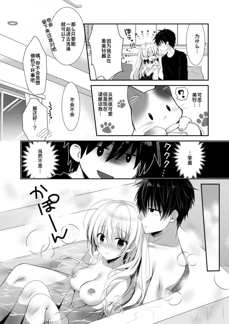 [Tasomorera (Izumi Makoto)] Ponkotsu Osananajimi to Otomari Ecchi [Chinese] [Digital] 图片编号 5