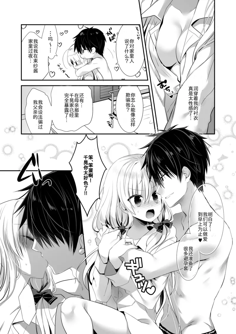 [Tasomorera (Izumi Makoto)] Ponkotsu Osananajimi to Otomari Ecchi [Chinese] [Digital] 图片编号 14