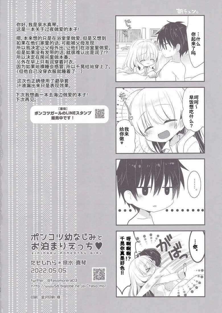 [Tasomorera (Izumi Makoto)] Ponkotsu Osananajimi to Otomari Ecchi [Chinese] [Digital] 图片编号 25