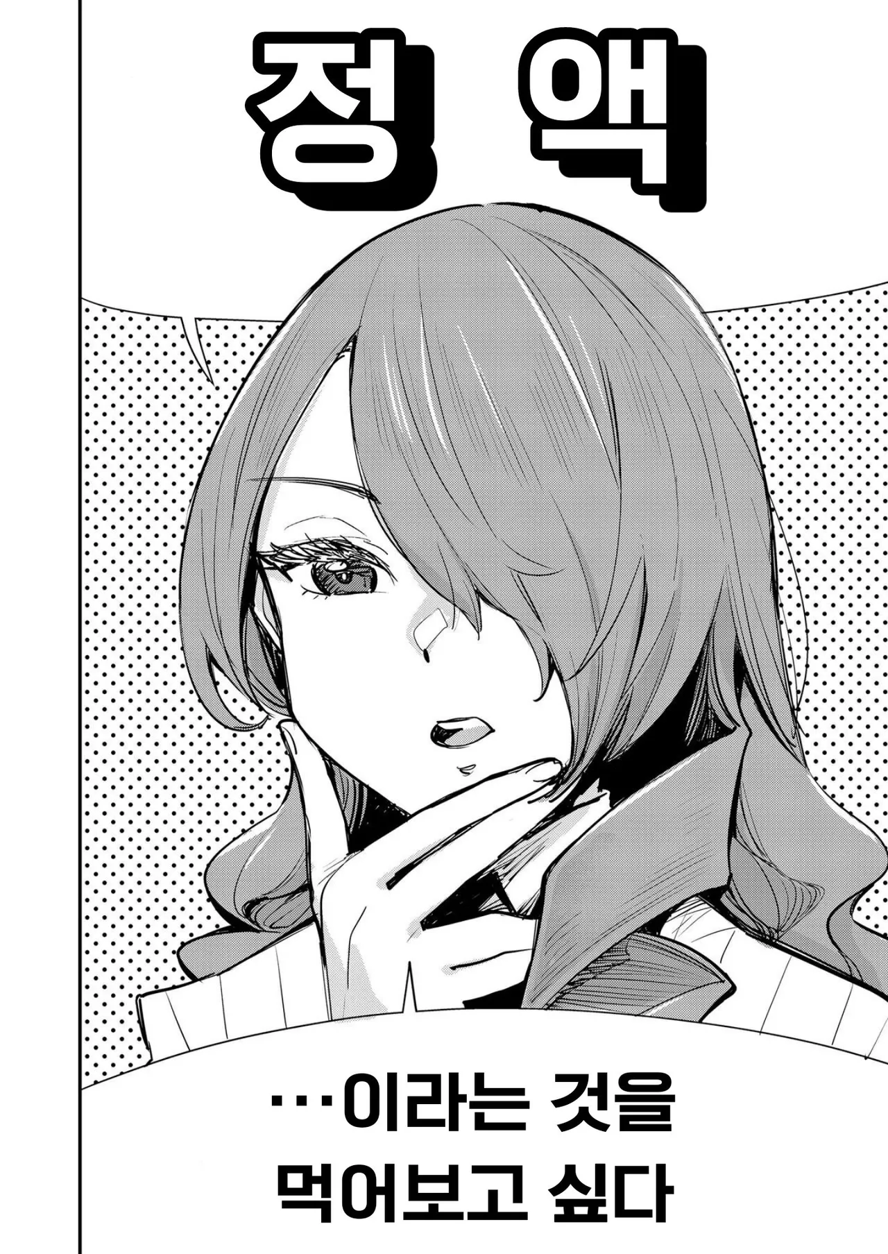 [Haraise Kaiwai (Yucchris)] Otanoshimi Semen Date (Persona 3) [Korean] [Digital] image number 3