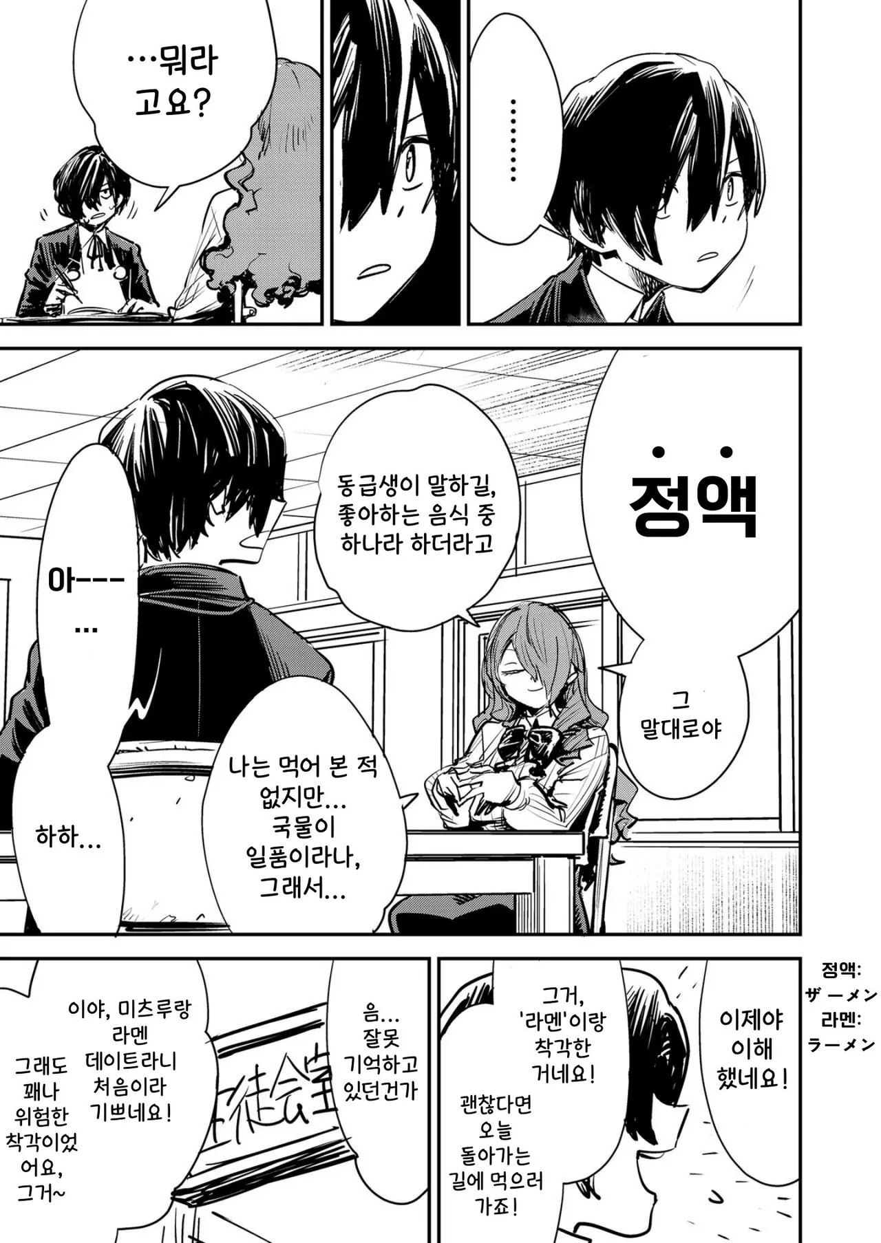 [Haraise Kaiwai (Yucchris)] Otanoshimi Semen Date (Persona 3) [Korean] [Digital] image number 4