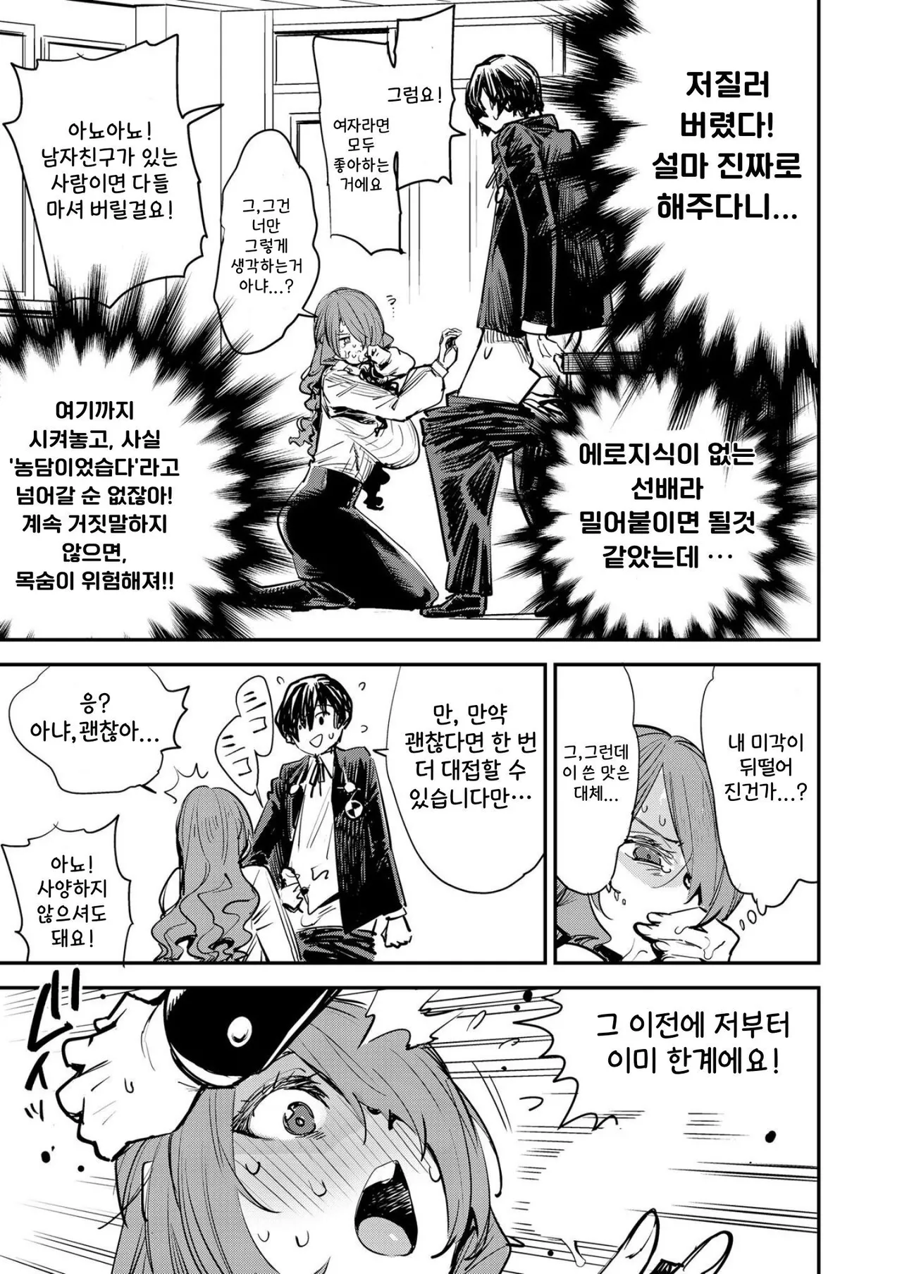 [Haraise Kaiwai (Yucchris)] Otanoshimi Semen Date (Persona 3) [Korean] [Digital] image number 6