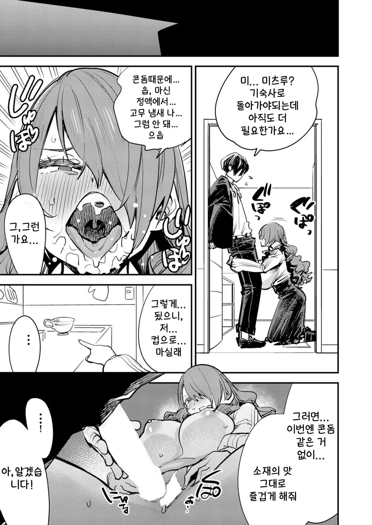 [Haraise Kaiwai (Yucchris)] Otanoshimi Semen Date (Persona 3) [Korean] [Digital] image number 14