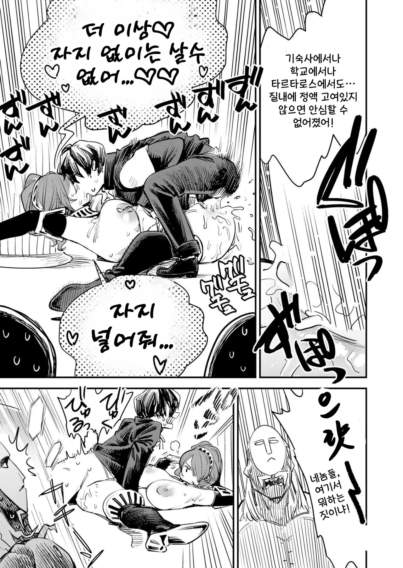 [Haraise Kaiwai (Yucchris)] Otanoshimi Semen Date (Persona 3) [Korean] [Digital] image number 20
