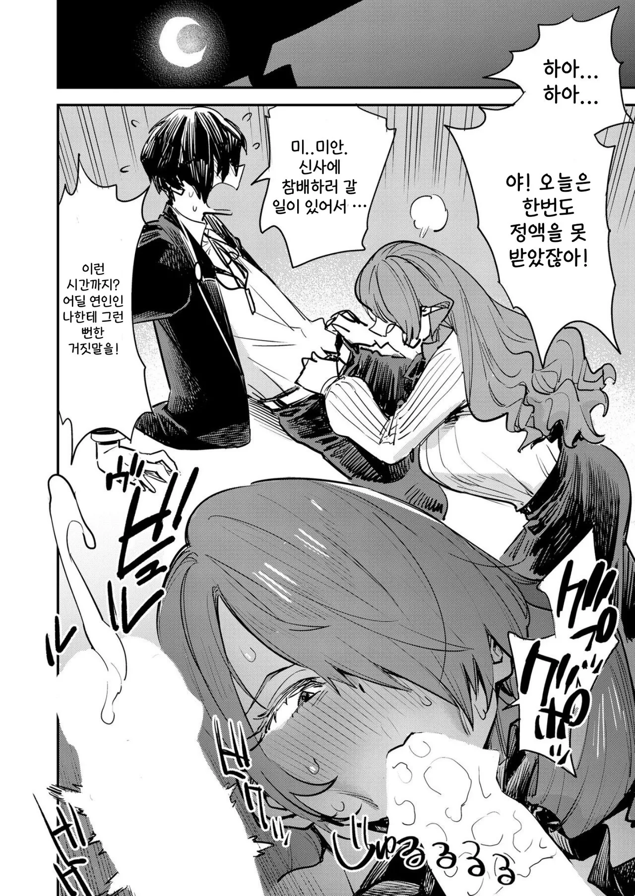 [Haraise Kaiwai (Yucchris)] Otanoshimi Semen Date (Persona 3) [Korean] [Digital] image number 21