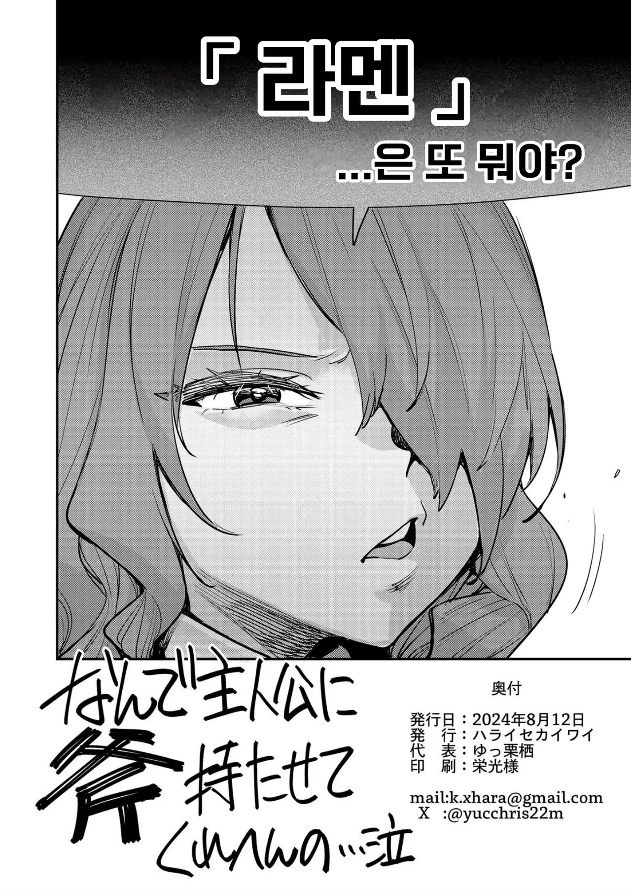 [Haraise Kaiwai (Yucchris)] Otanoshimi Semen Date (Persona 3) [Korean] [Digital] image number 25