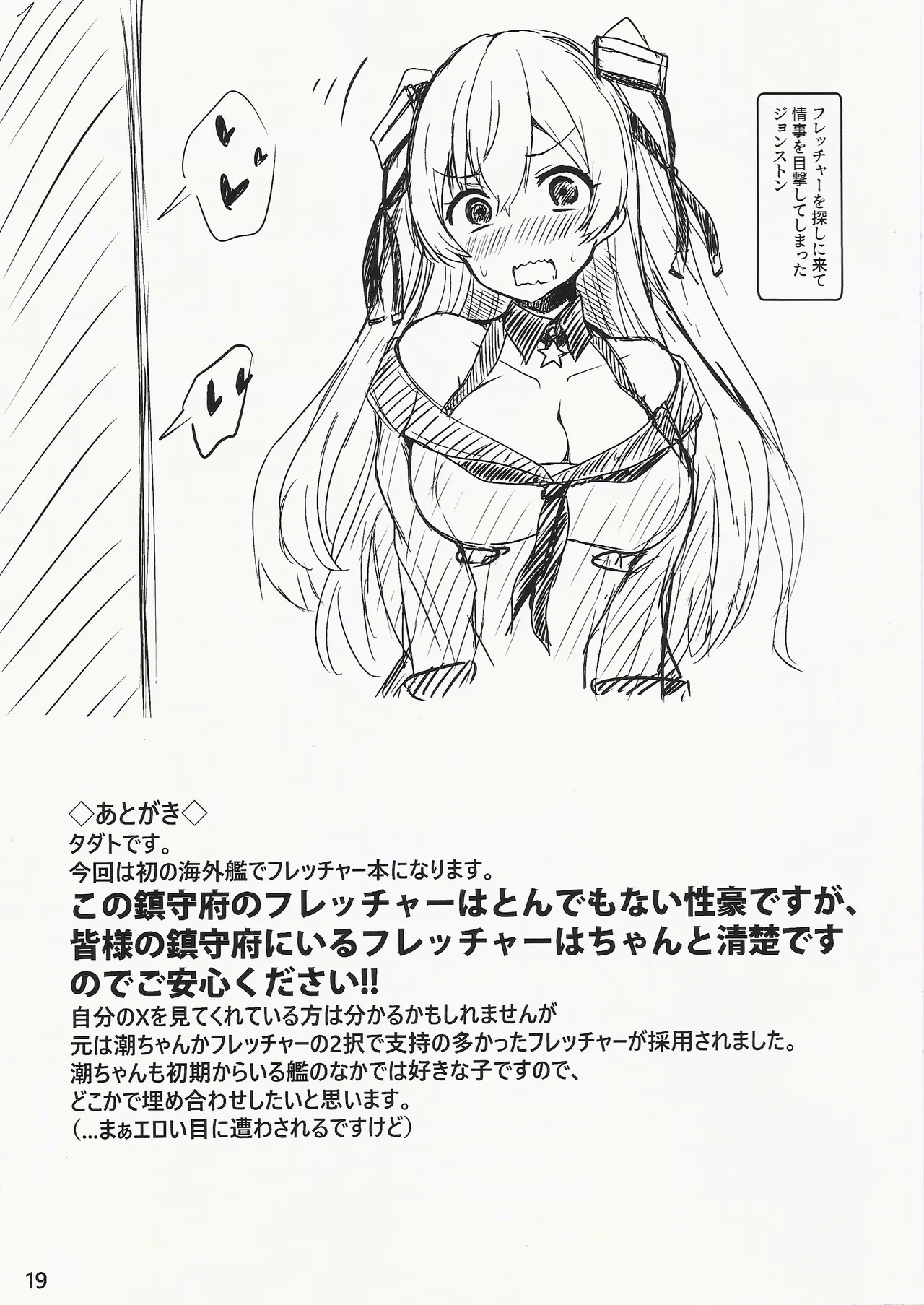 (C105) [KTTAI  (Kamiya Tadato)] Fletcher is in heat (Kantai Collection -KanColle-) 图片编号 19