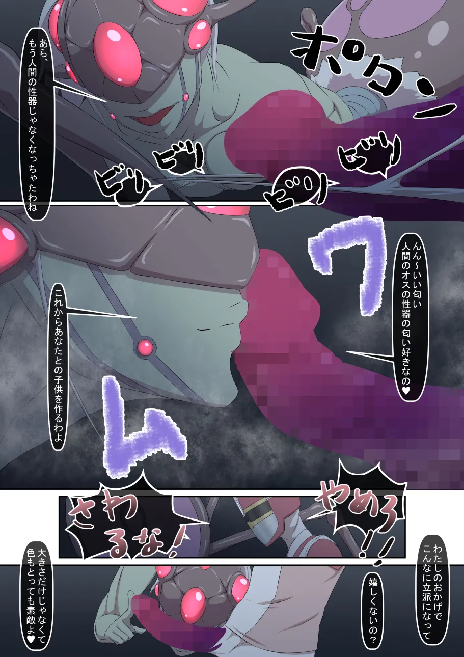 [OkomenoOtomo (Ookuni Hakumai)] A hero is defeated by a female monster! ~The victims of warriors, Red~ image number 11