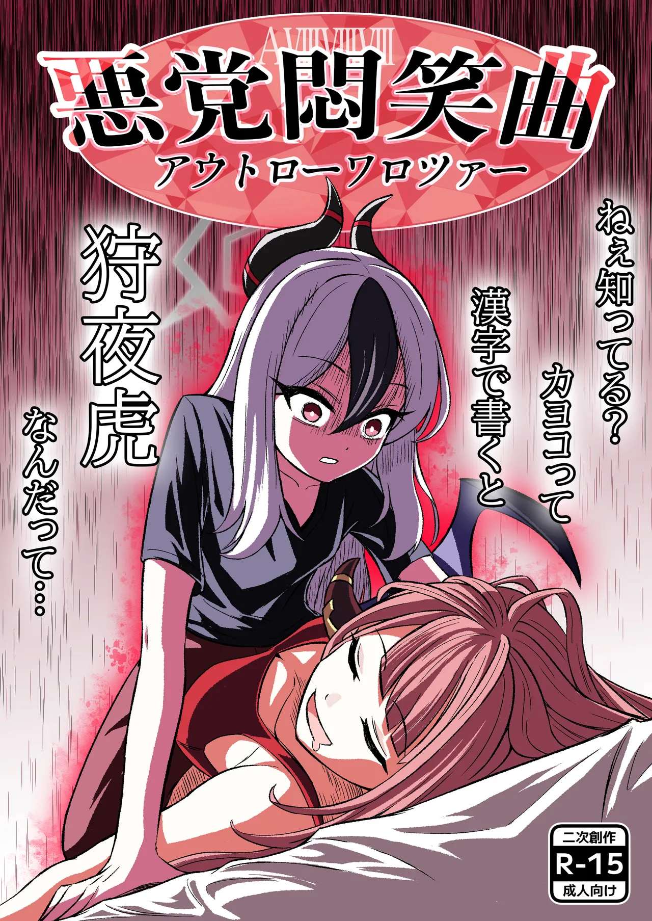 [Nishimaa (masinia)] Akutou Monshou Kyoku (Outlaw Warotzer) (Blue Archive) [Digital] numero di immagine  1