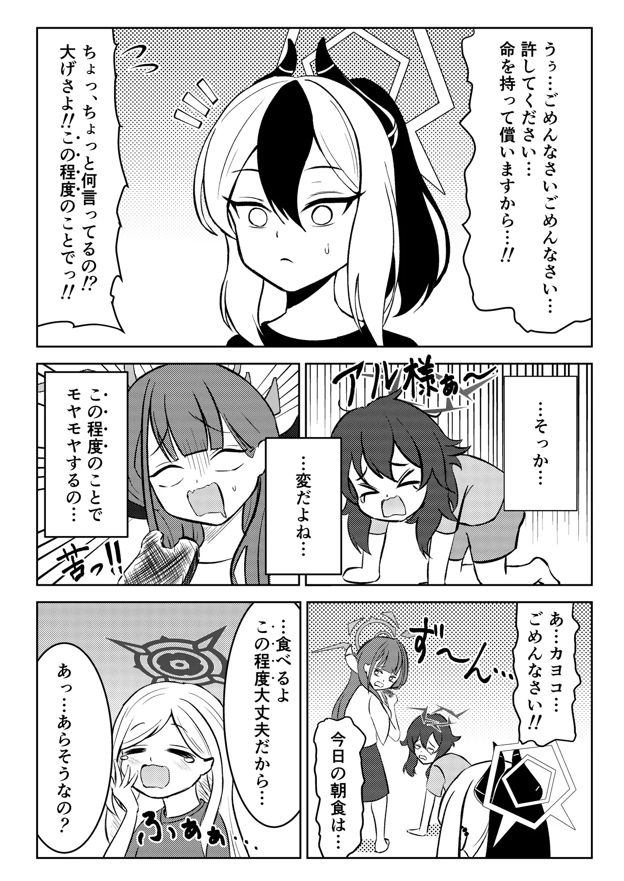 [Nishimaa (masinia)] Akutou Monshou Kyoku (Outlaw Warotzer) (Blue Archive) [Digital] numero di immagine  4