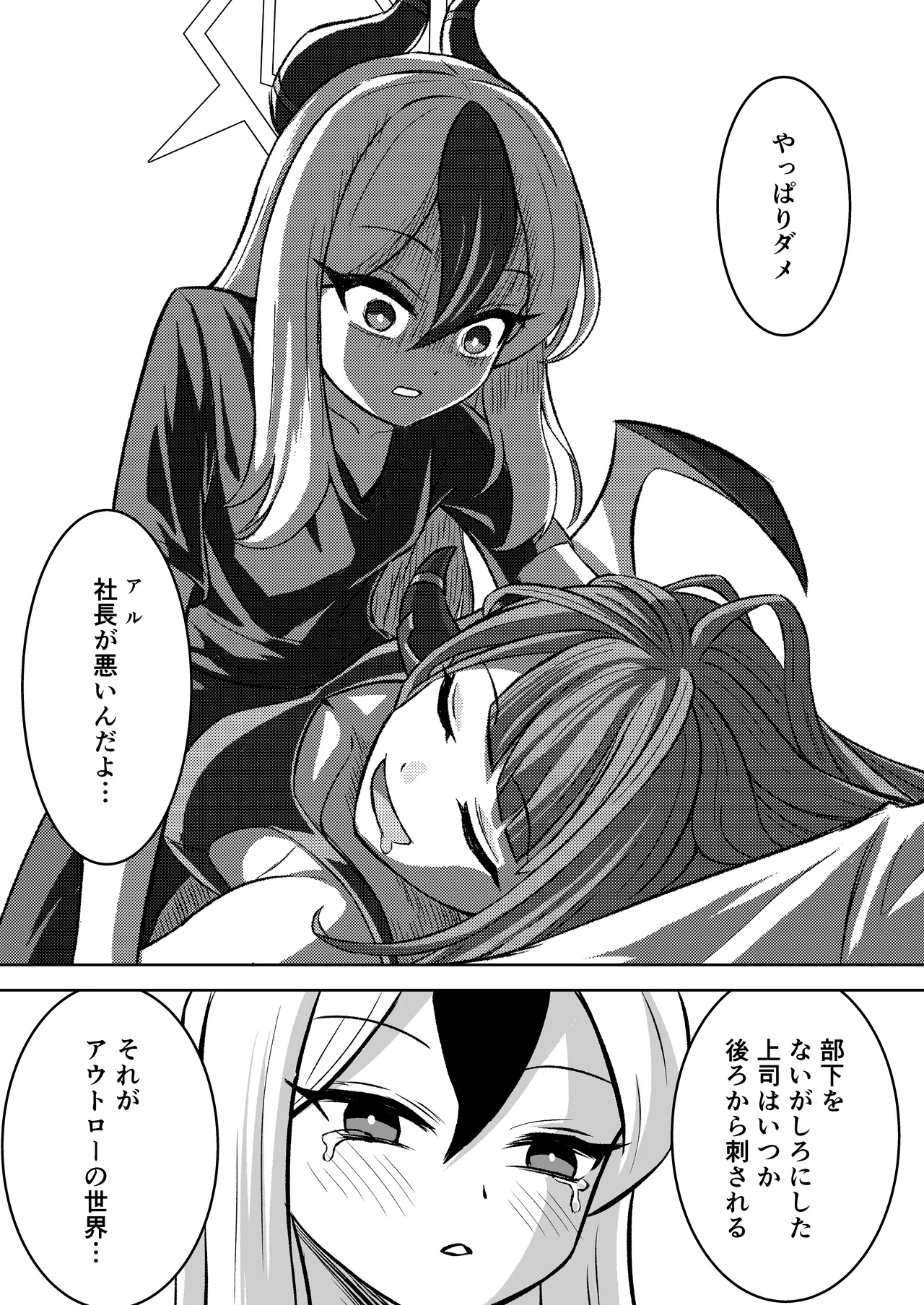 [Nishimaa (masinia)] Akutou Monshou Kyoku (Outlaw Warotzer) (Blue Archive) [Digital] numero di immagine  7