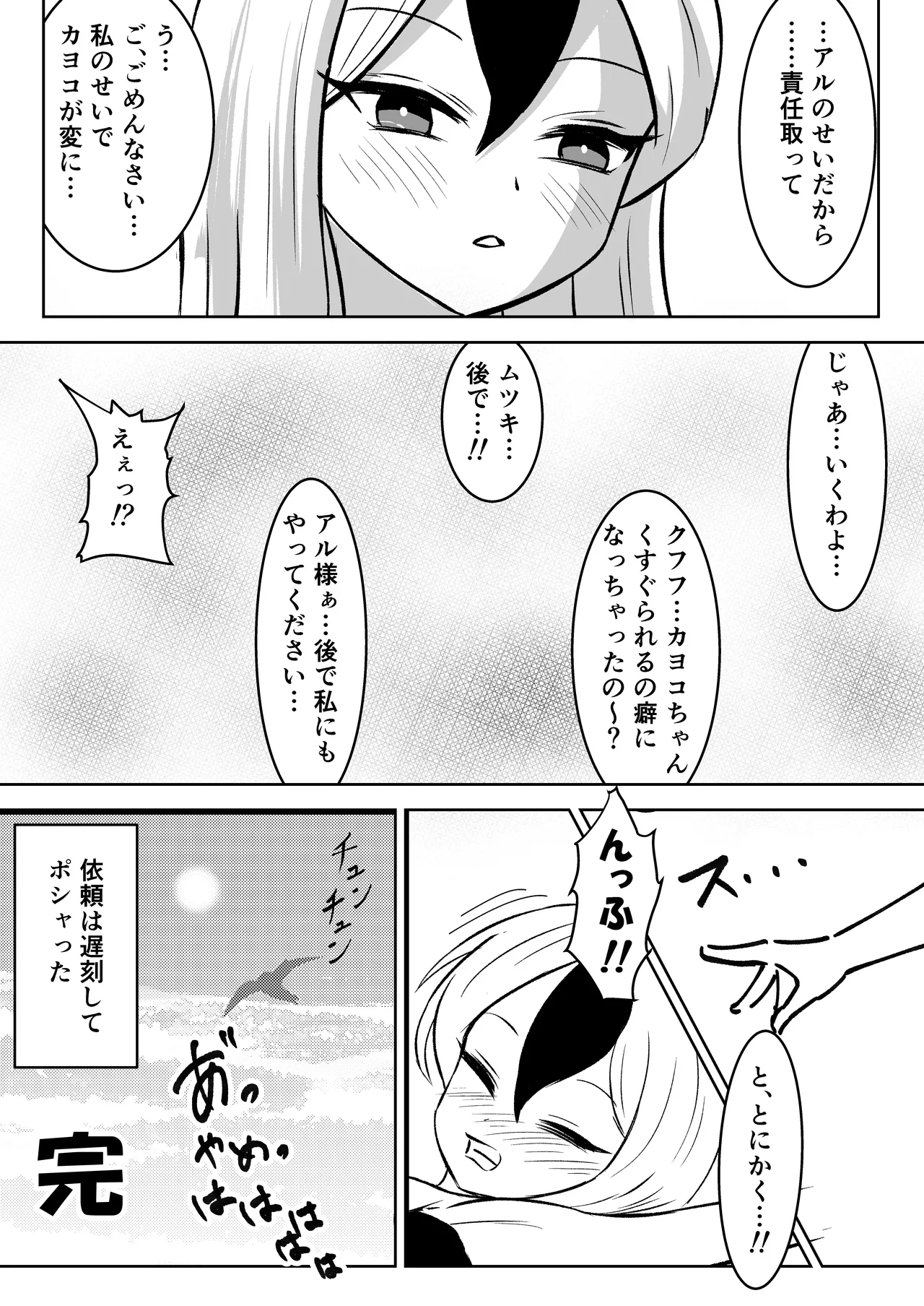 [Nishimaa (masinia)] Akutou Monshou Kyoku (Outlaw Warotzer) (Blue Archive) [Digital] numero di immagine  26