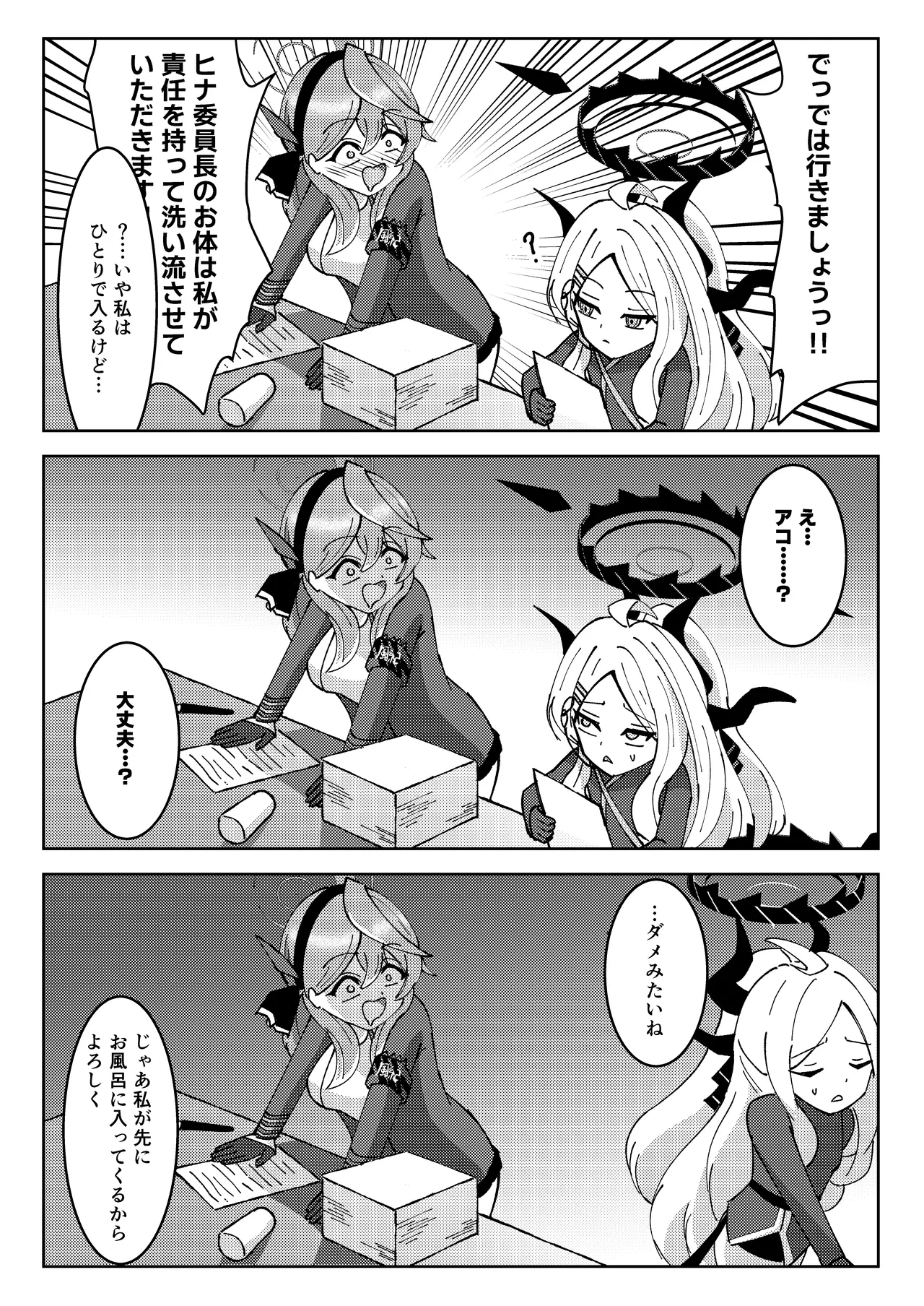 [Nishimaa (masinia)] Hina Iinchou to Watashi no Fuyu Yasumi! Kouryaku!! Ishbóshet!! (Blue Archive) [Digital] 图片编号 4