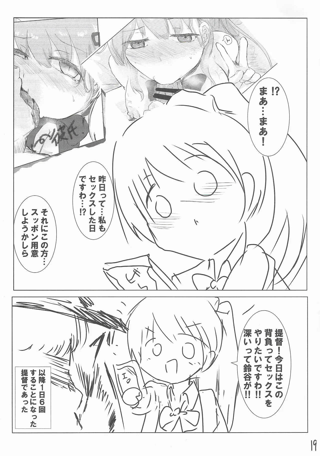 (C105) [Natsukotonikomi (Natsuyasai)] Kareshi No Seibiin Kun To Ichakora Suru Hanashi (Kantai Collection -KanColle-) numero di immagine  18