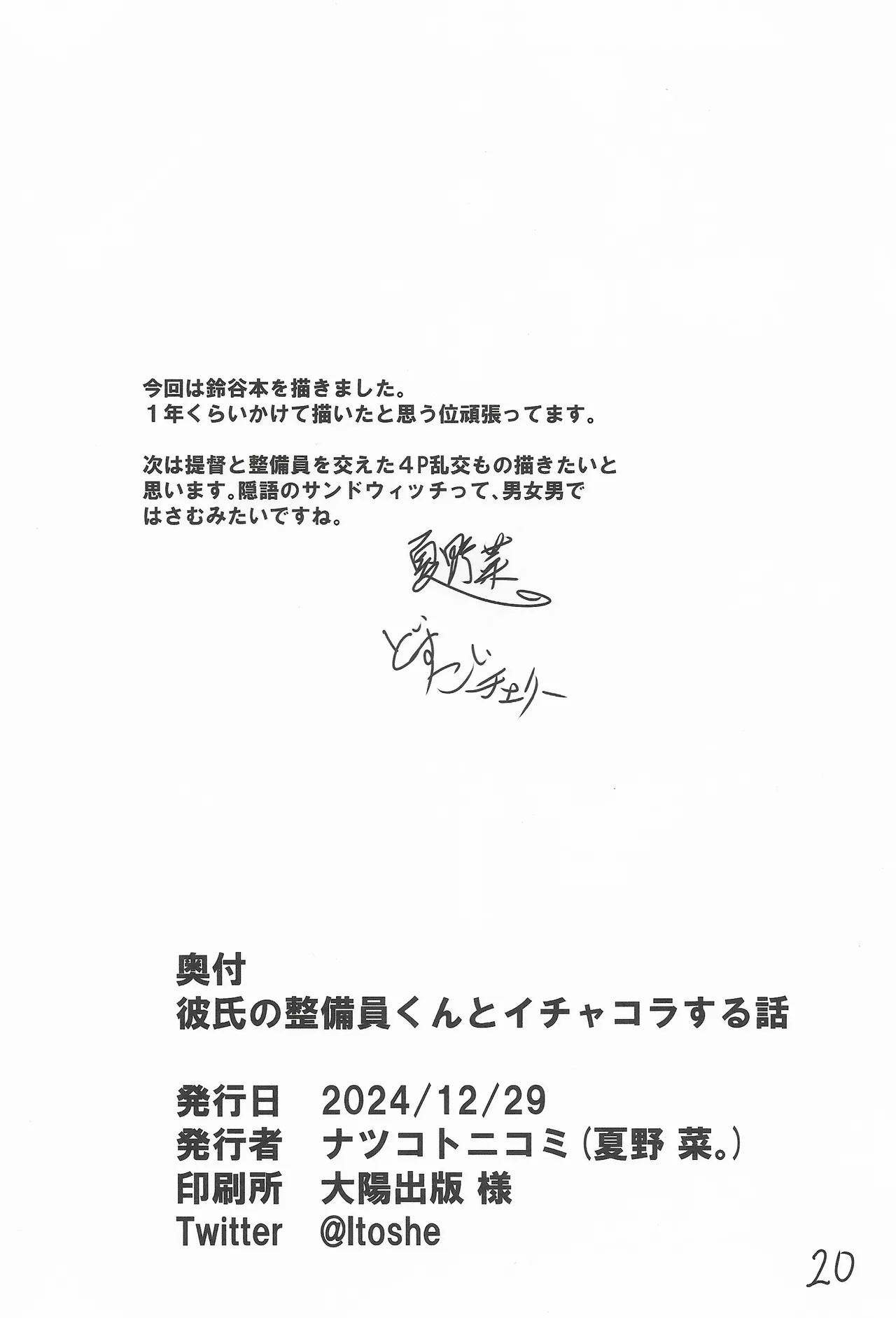 (C105) [Natsukotonikomi (Natsuyasai)] Kareshi No Seibiin Kun To Ichakora Suru Hanashi (Kantai Collection -KanColle-) numero di immagine  19