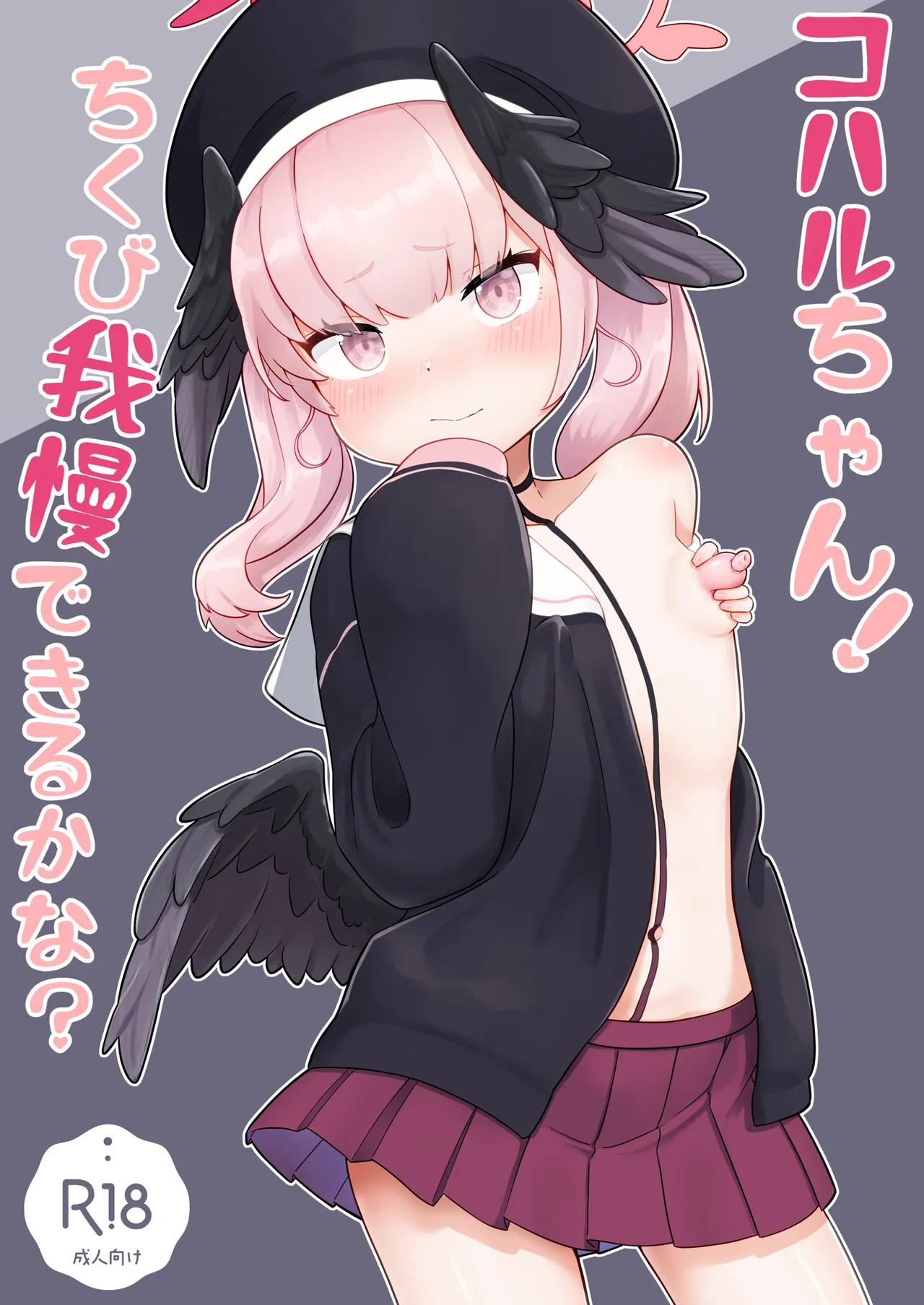 [Mochimochi Tofu (Katou Ohagi)] Koharu-chan! Chikubi Gaman Dekiru Kana? (Blue Archive) [Digital] Bildnummer 1