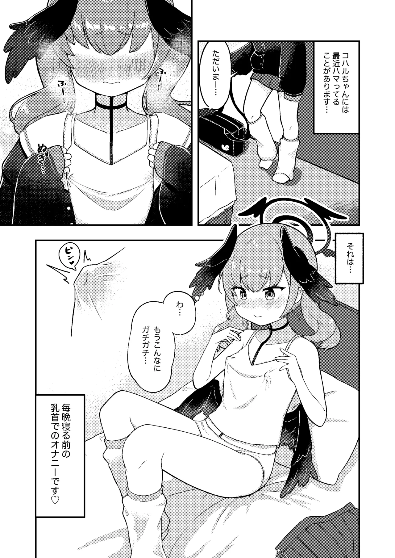 [Mochimochi Tofu (Katou Ohagi)] Koharu-chan! Chikubi Gaman Dekiru Kana? (Blue Archive) [Digital] Bildnummer 3