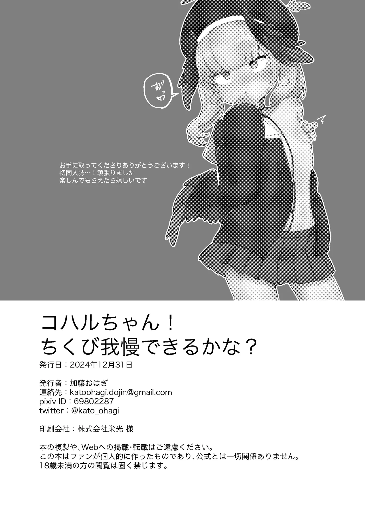 [Mochimochi Tofu (Katou Ohagi)] Koharu-chan! Chikubi Gaman Dekiru Kana? (Blue Archive) [Digital] Bildnummer 22