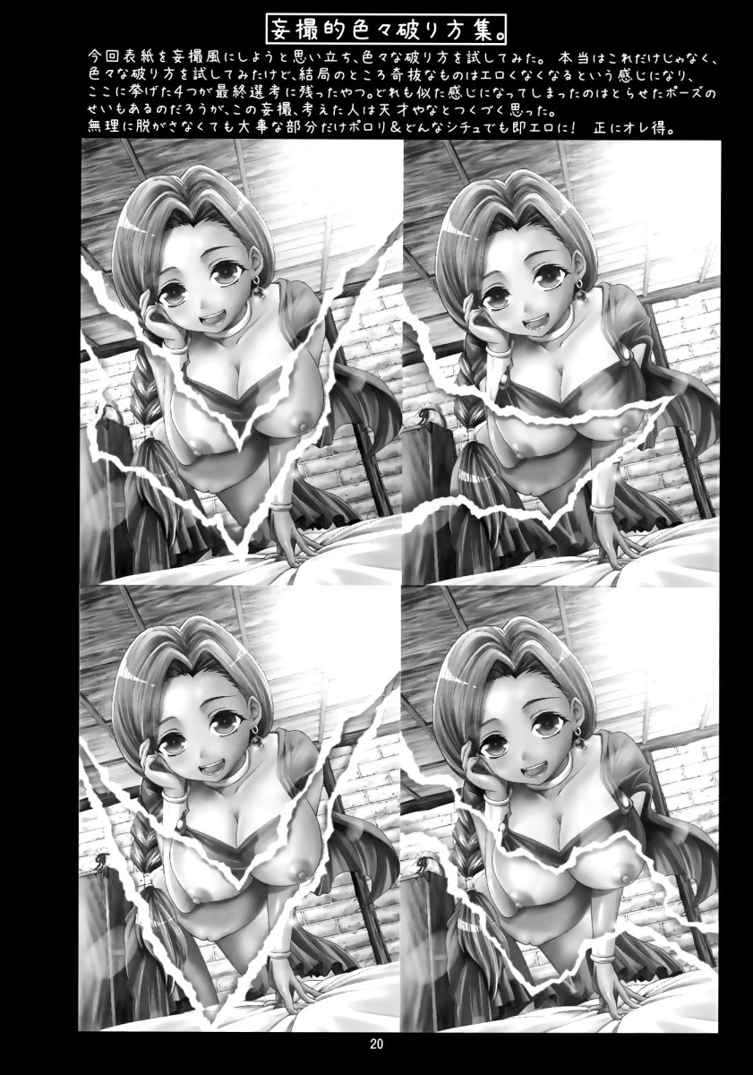 [Souchou Bazooka (Tsubakiyama Parry)] Datte Shinkon Nanda mon (Dragon Quest V) [Portuguese-BR] [Digital] image number 17