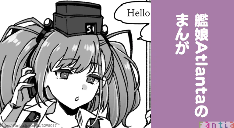 [3260 (Saburou)] Kanmusu Atlanta VS Toumei Ningen (Kantai Collection -KanColle-) première image