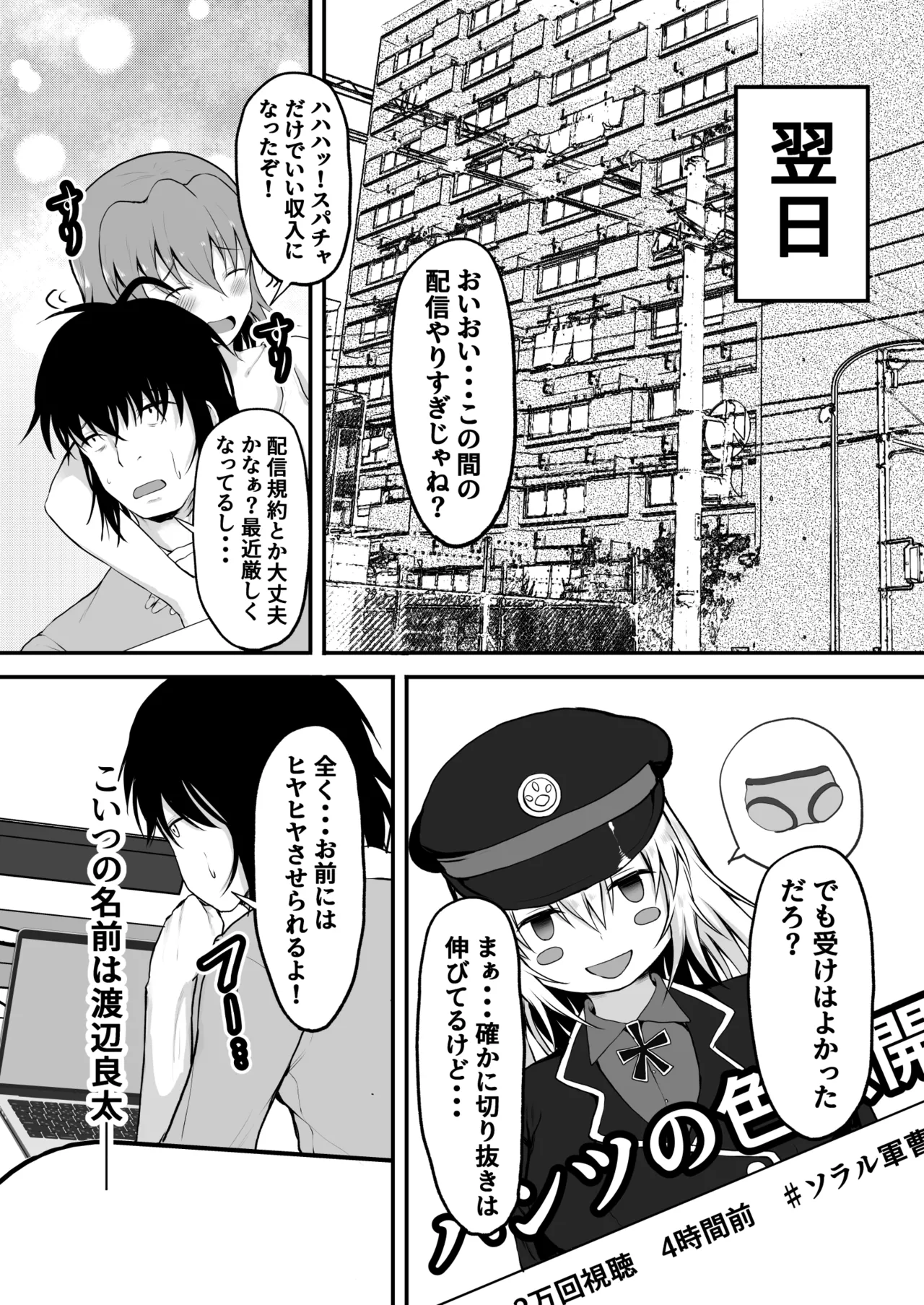 [HADRON9] Streamer becomes a woman 7eme image