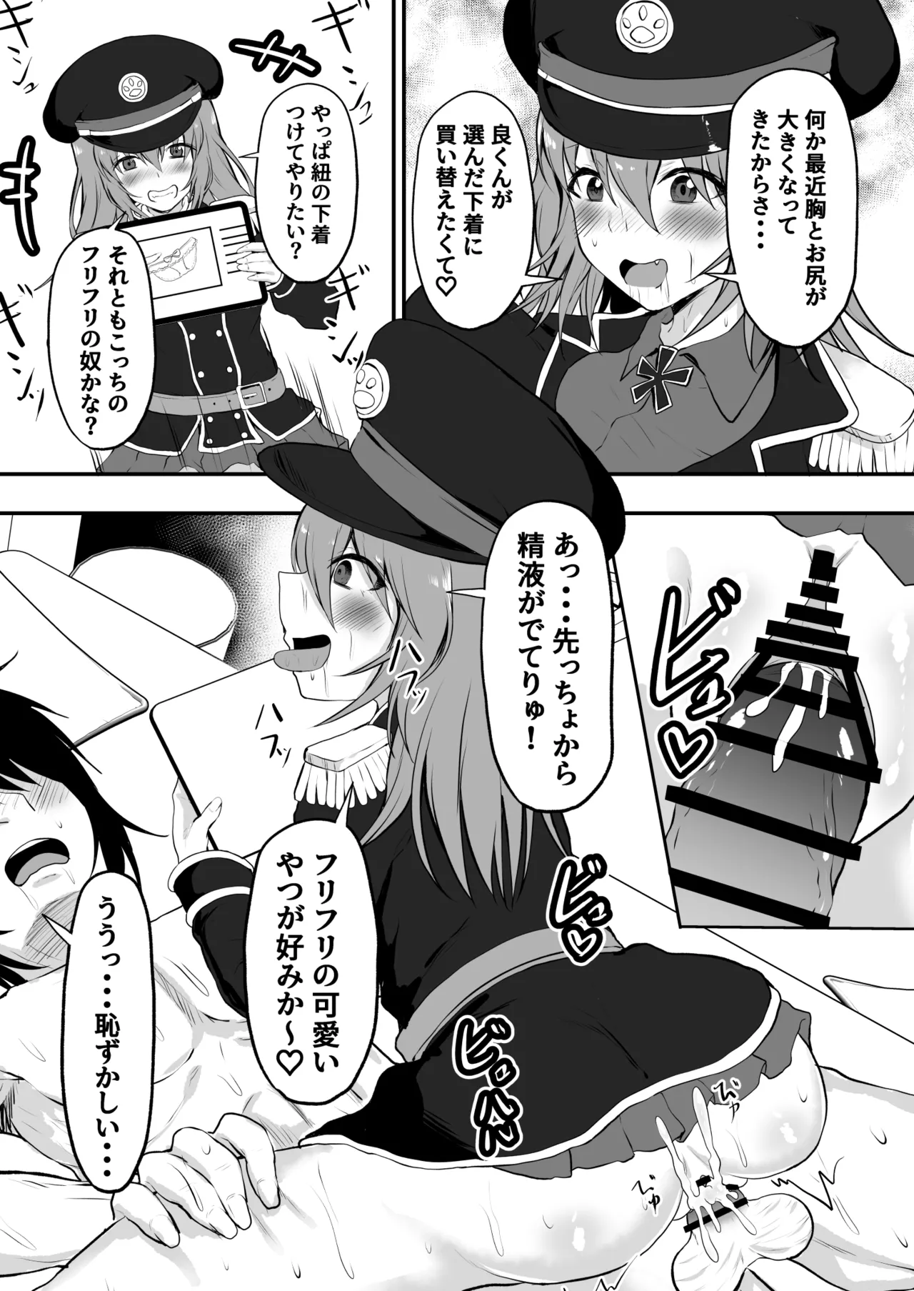 [HADRON9] Streamer becomes a woman 51eme image