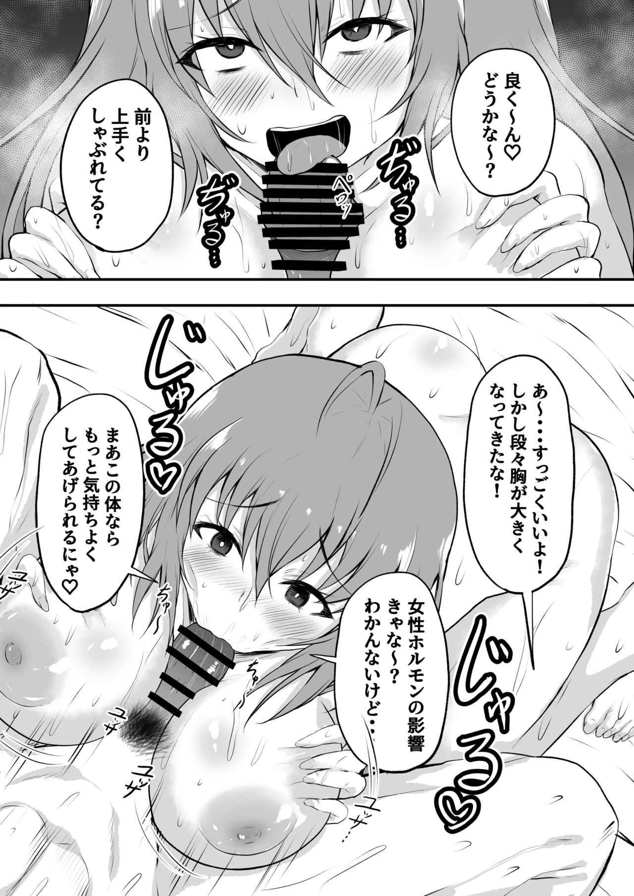 [HADRON9] Streamer becomes a woman 54eme image