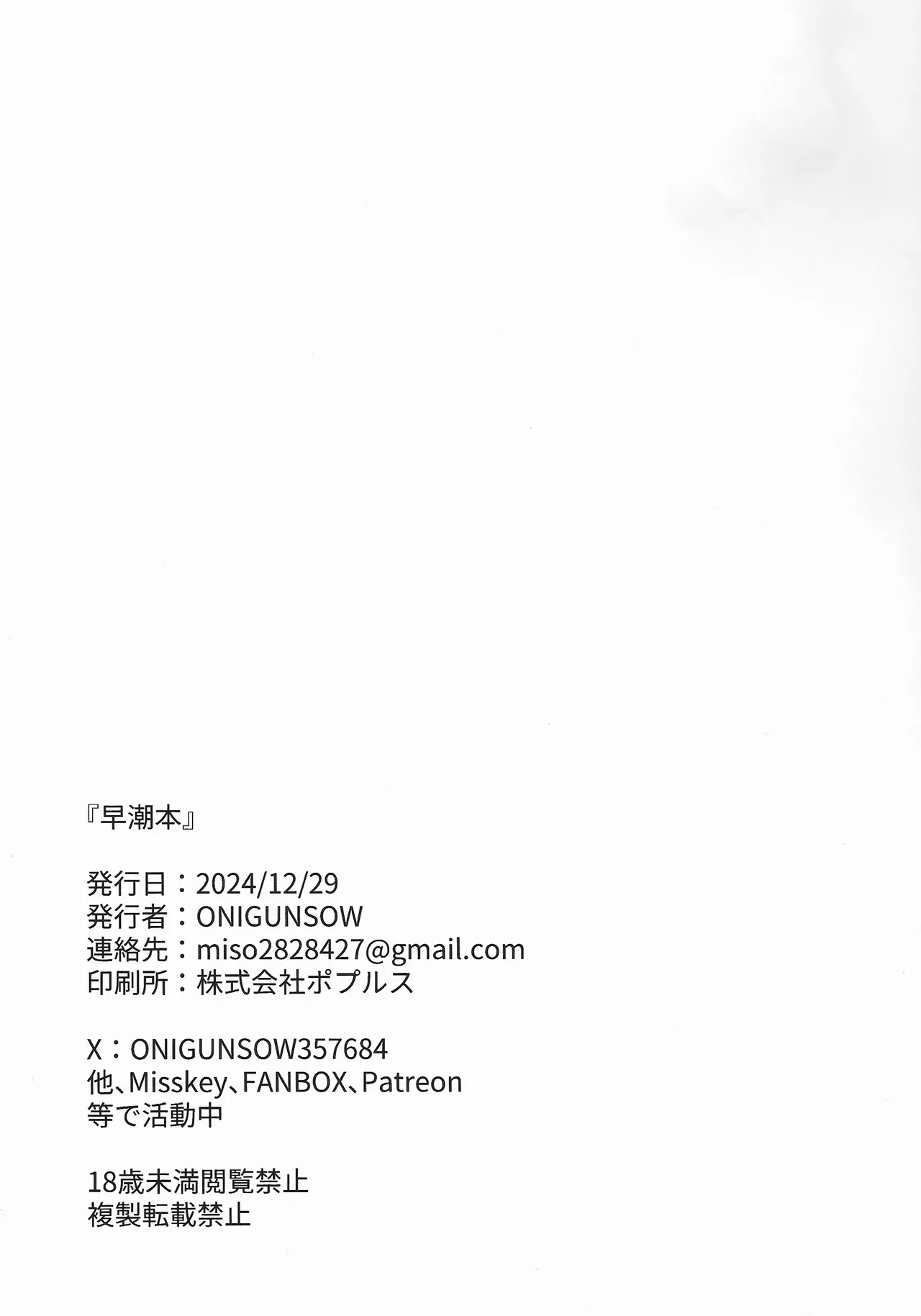 (C105) [Sukisukihimitsu Club  (ONIGUNSOW)] Hayashio Bon (Kantai Collection -KanColle-) numero di immagine  24