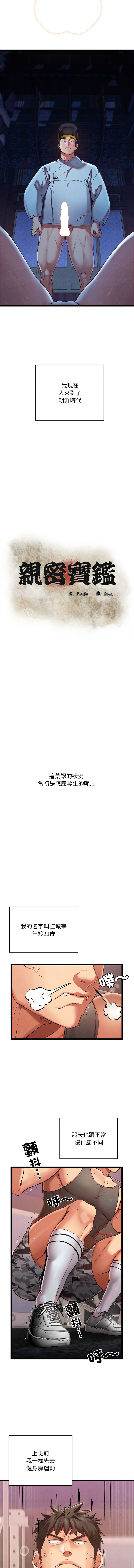 [Doya & Pladin] 亲密宝鉴 | 親密寶鑑 1-4 [Chinese] [Ongoing] Bildnummer 5