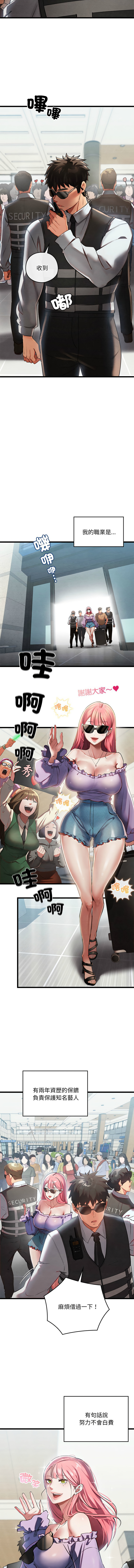 [Doya & Pladin] 亲密宝鉴 | 親密寶鑑 1-4 [Chinese] [Ongoing] Bildnummer 9