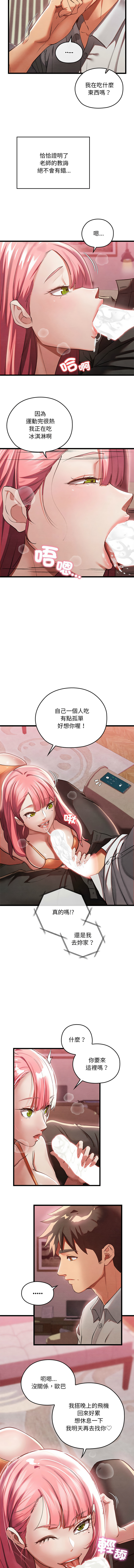 [Doya & Pladin] 亲密宝鉴 | 親密寶鑑 1-4 [Chinese] [Ongoing] Bildnummer 11