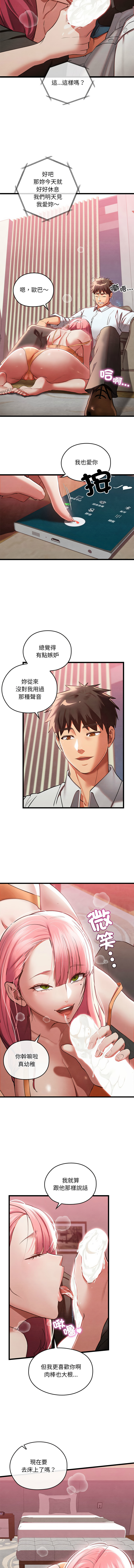 [Doya & Pladin] 亲密宝鉴 | 親密寶鑑 1-4 [Chinese] [Ongoing] Bildnummer 12