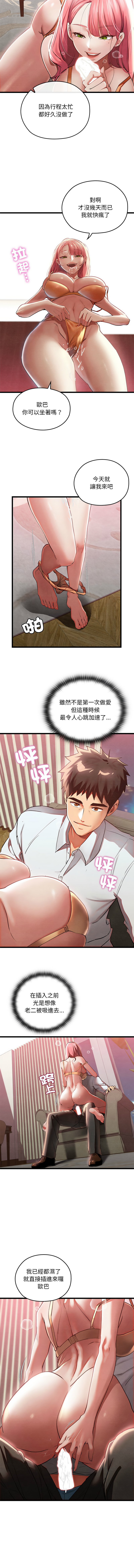 [Doya & Pladin] 亲密宝鉴 | 親密寶鑑 1-4 [Chinese] [Ongoing] Bildnummer 13