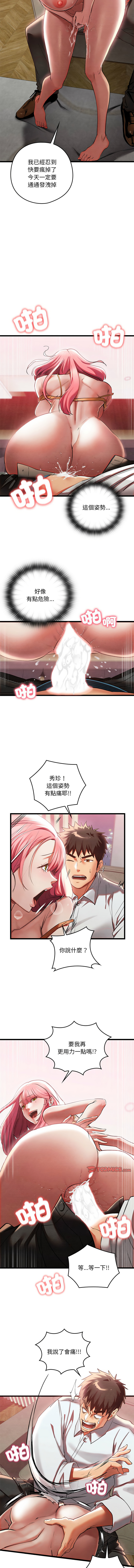 [Doya & Pladin] 亲密宝鉴 | 親密寶鑑 1-4 [Chinese] [Ongoing] Bildnummer 16